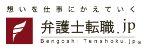 弁護士転職.jp