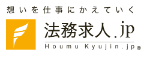 法務求人.jp
