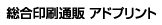 アドプリント