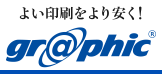 グラフィック