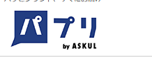 パプリ