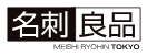 名刺の専門