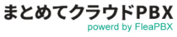 まとめてクラウドPBX