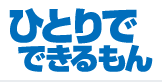 会社設立ひとりでできるもん