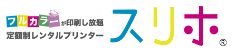 スリホ
