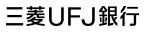 三菱ＵＦＪ銀行