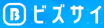 ビズサイ