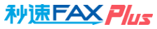 秒速FAX Plus