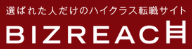 ビズリーチ