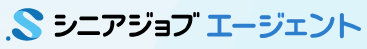 シニアジョブエージェント