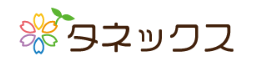 タネックス