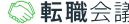 転職会議