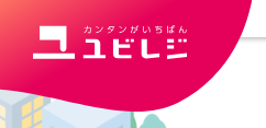 月額の有料