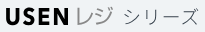 USENレジ