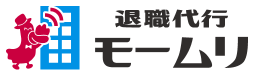 退職代行モームリ