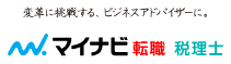 マイナビ転職 税理士