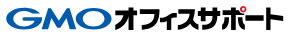 GMOオフィスサポート