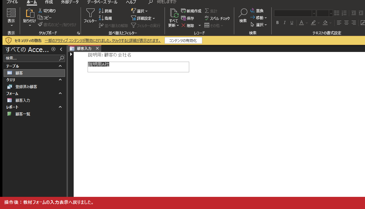 操作後:教材フォームの入力表示へ戻りました。