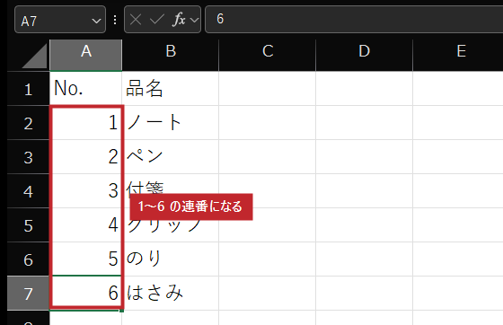 連番になる。日付や曜日も同じ。