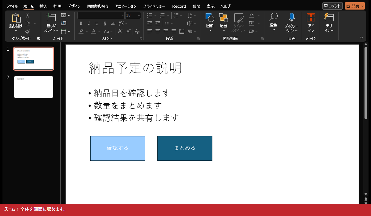 ズーム:全体を画面に収めます。