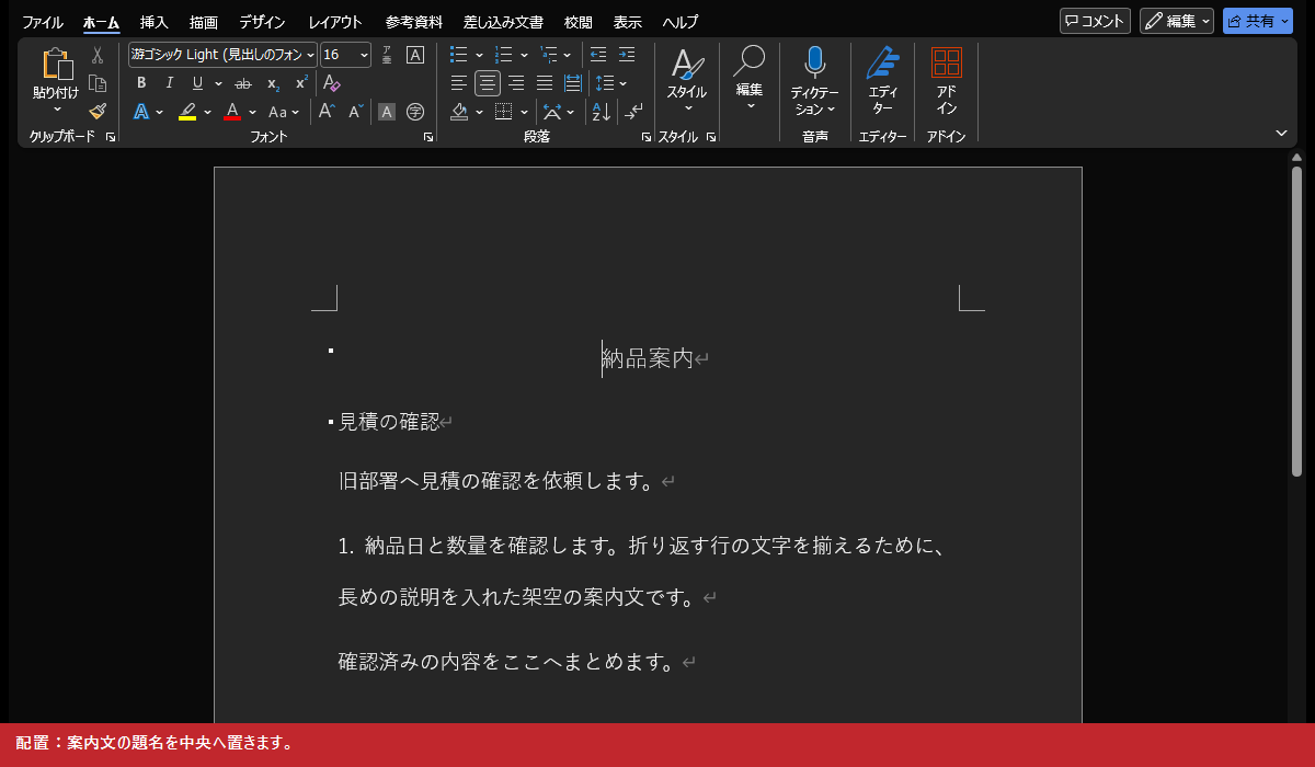 配置:案内文の題名を中央へ置きます。
