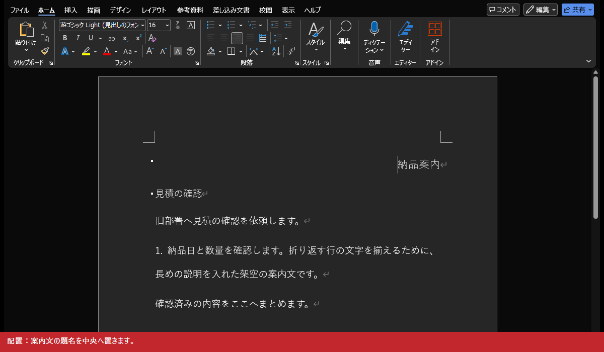 配置:案内文の題名を中央へ置きます。
