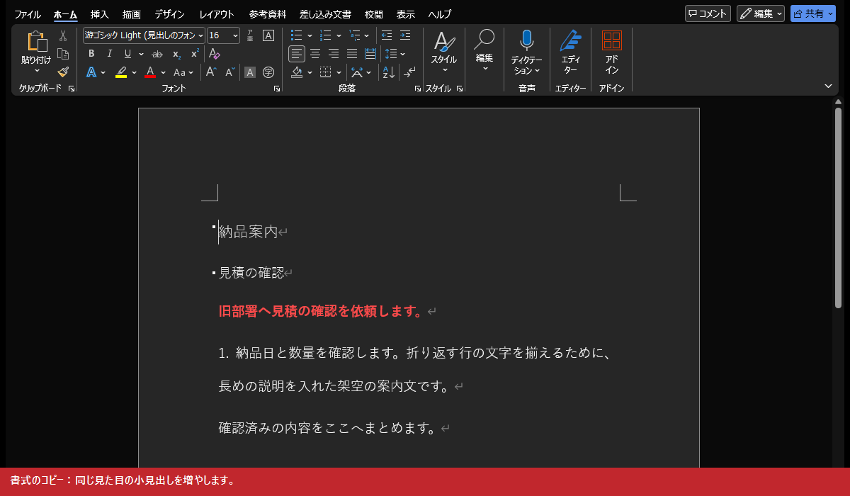 書式のコピー:同じ見た目の小見出しを増やします。