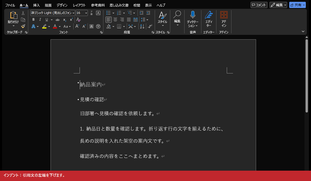 インデント:引用文の左端を下げます。