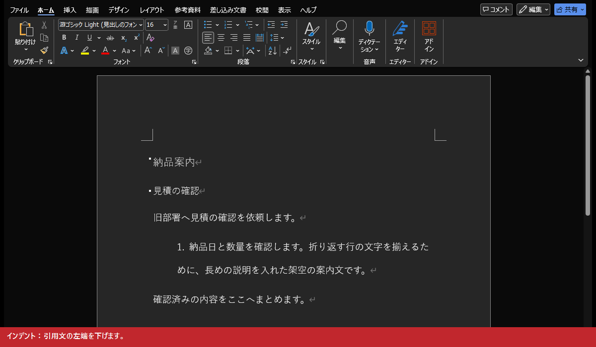 インデント:引用文の左端を下げます。
