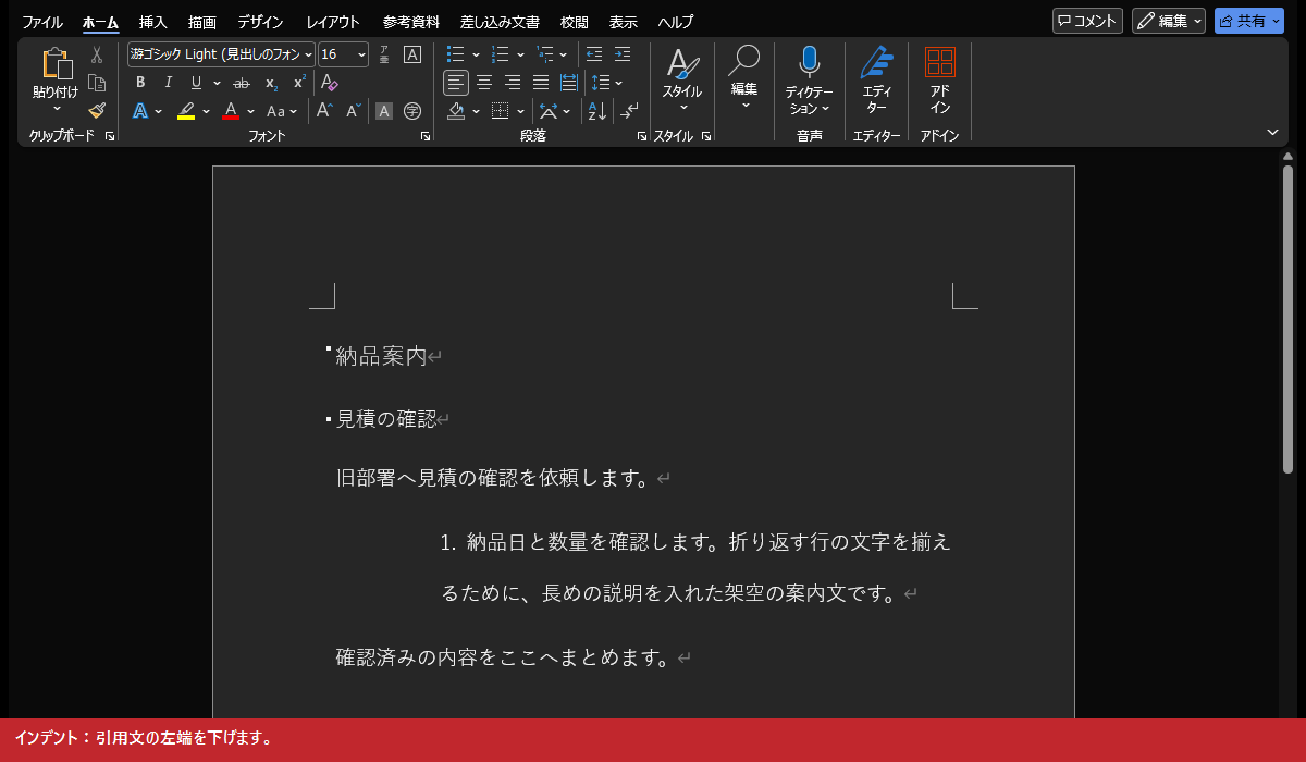 インデント:引用文の左端を下げます。