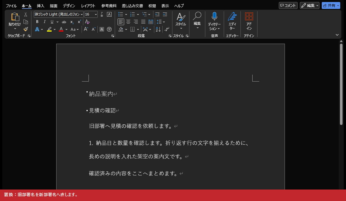 置換:旧部署名を新部署名へ直します。