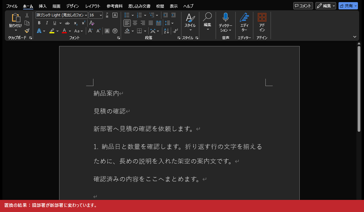 置換の結果:旧部署が新部署に変わっています。