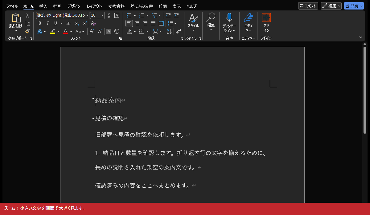 ズーム:小さい文字を画面で大きく見ます。