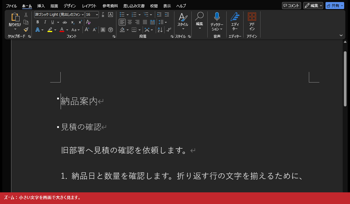 ズーム:小さい文字を画面で大きく見ます。