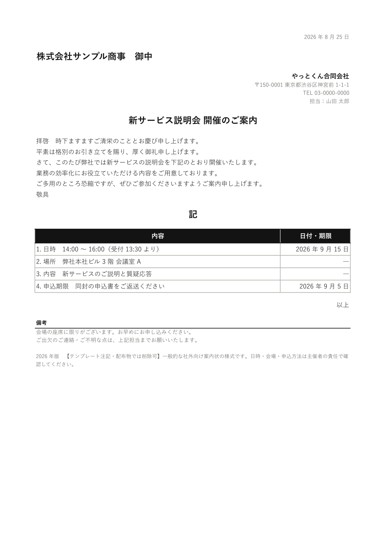 案内状の 1 ページ目