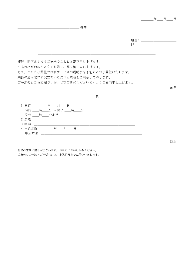 案内状の1ページ目