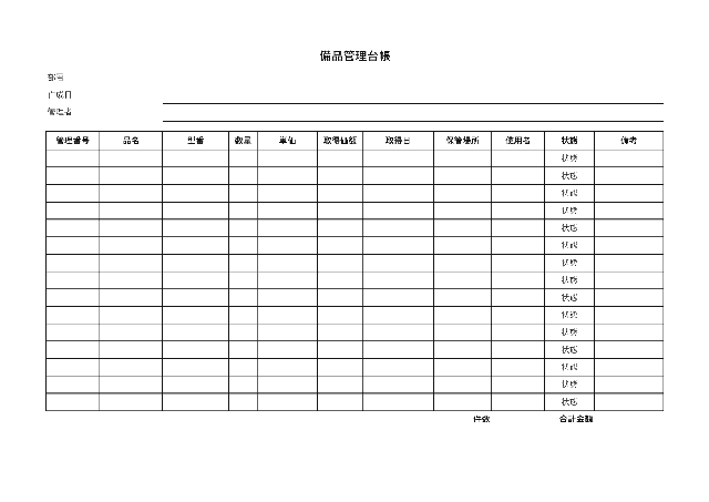 備品管理台帳の1ページ目