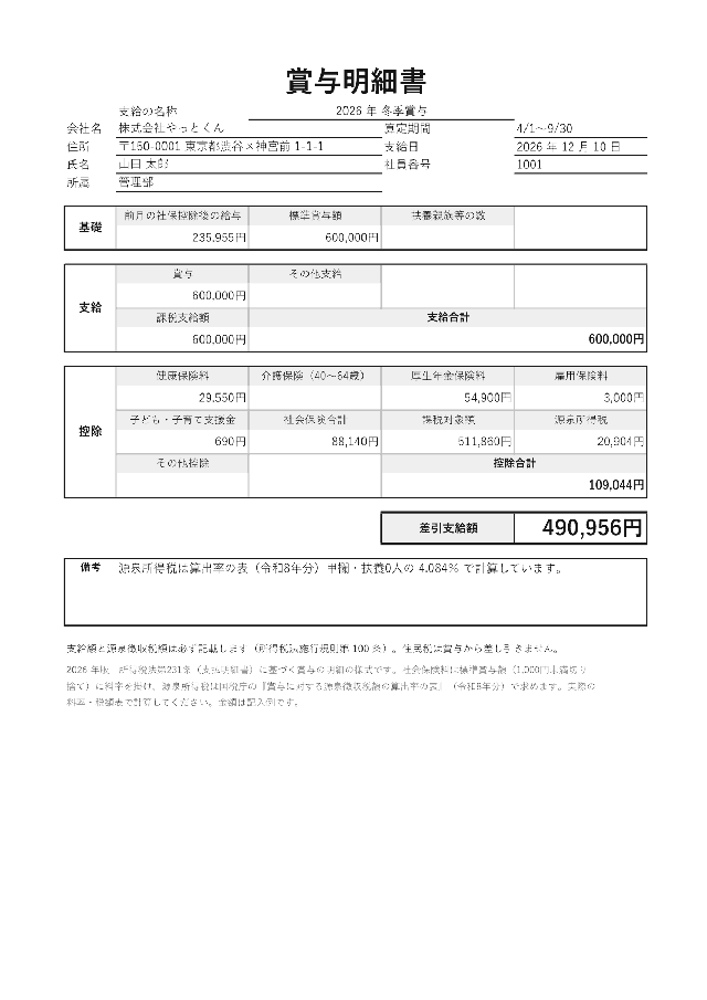 賞与明細書の1ページ目
