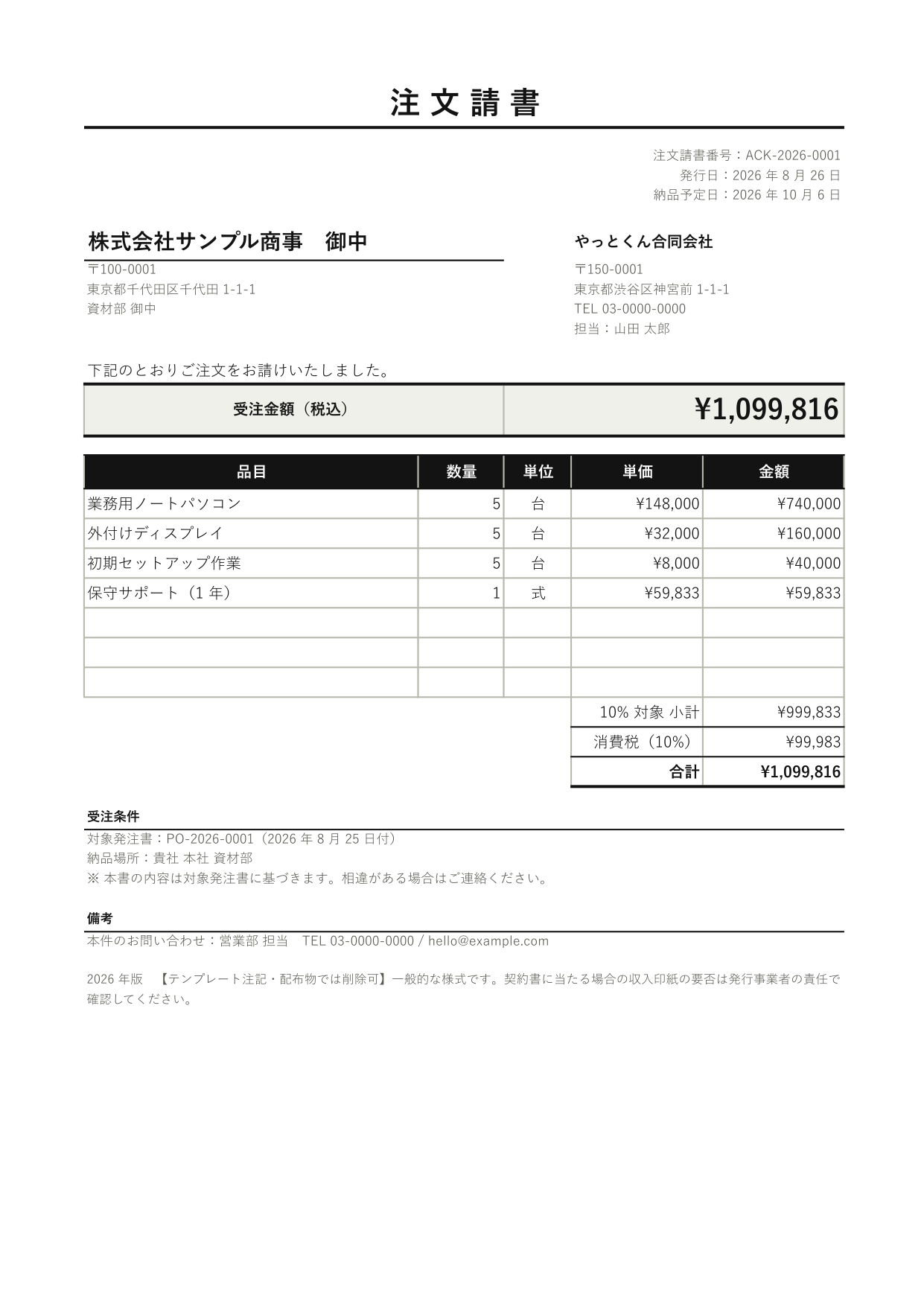 注文請書の 1 ページ目