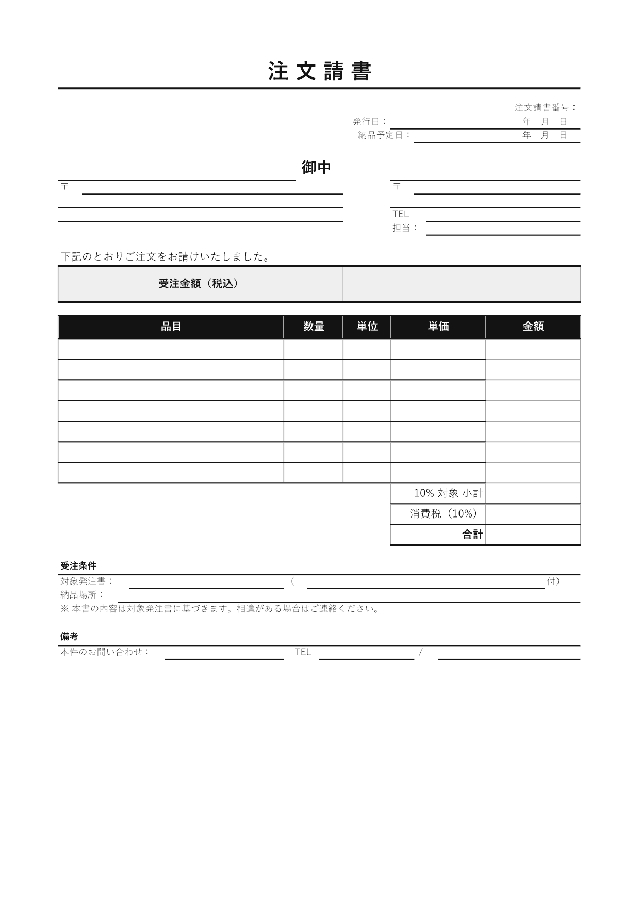 注文請書の1ページ目