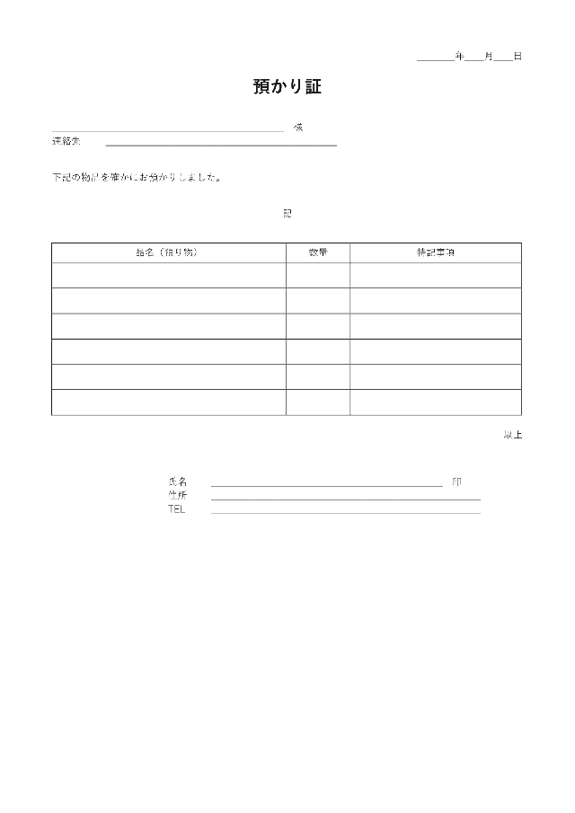 預かり証の1ページ目