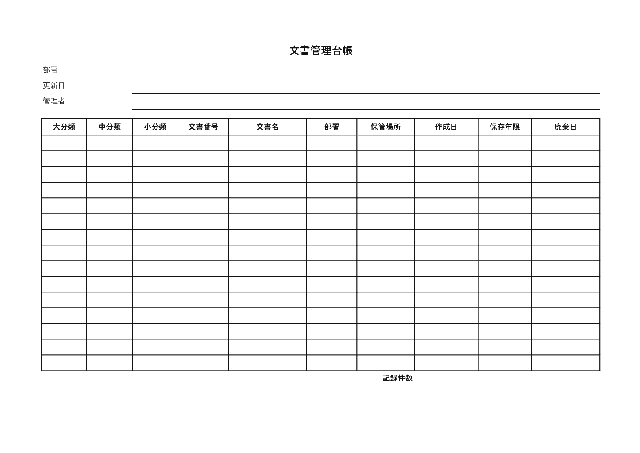 文書管理台帳の1ページ目