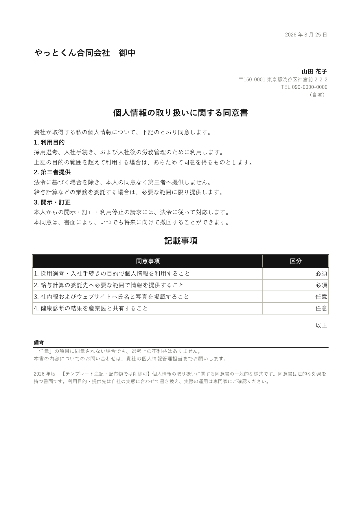 同意書の 1 ページ目