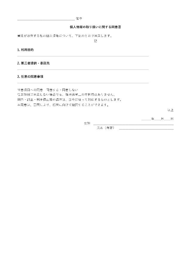 同意書の1ページ目
