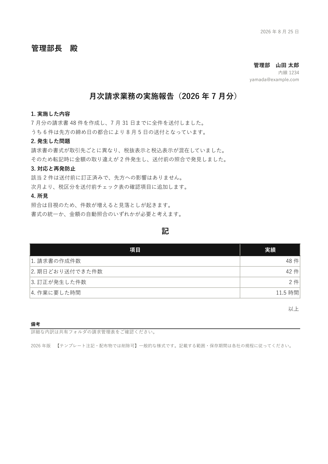 業務報告書の 1 ページ目