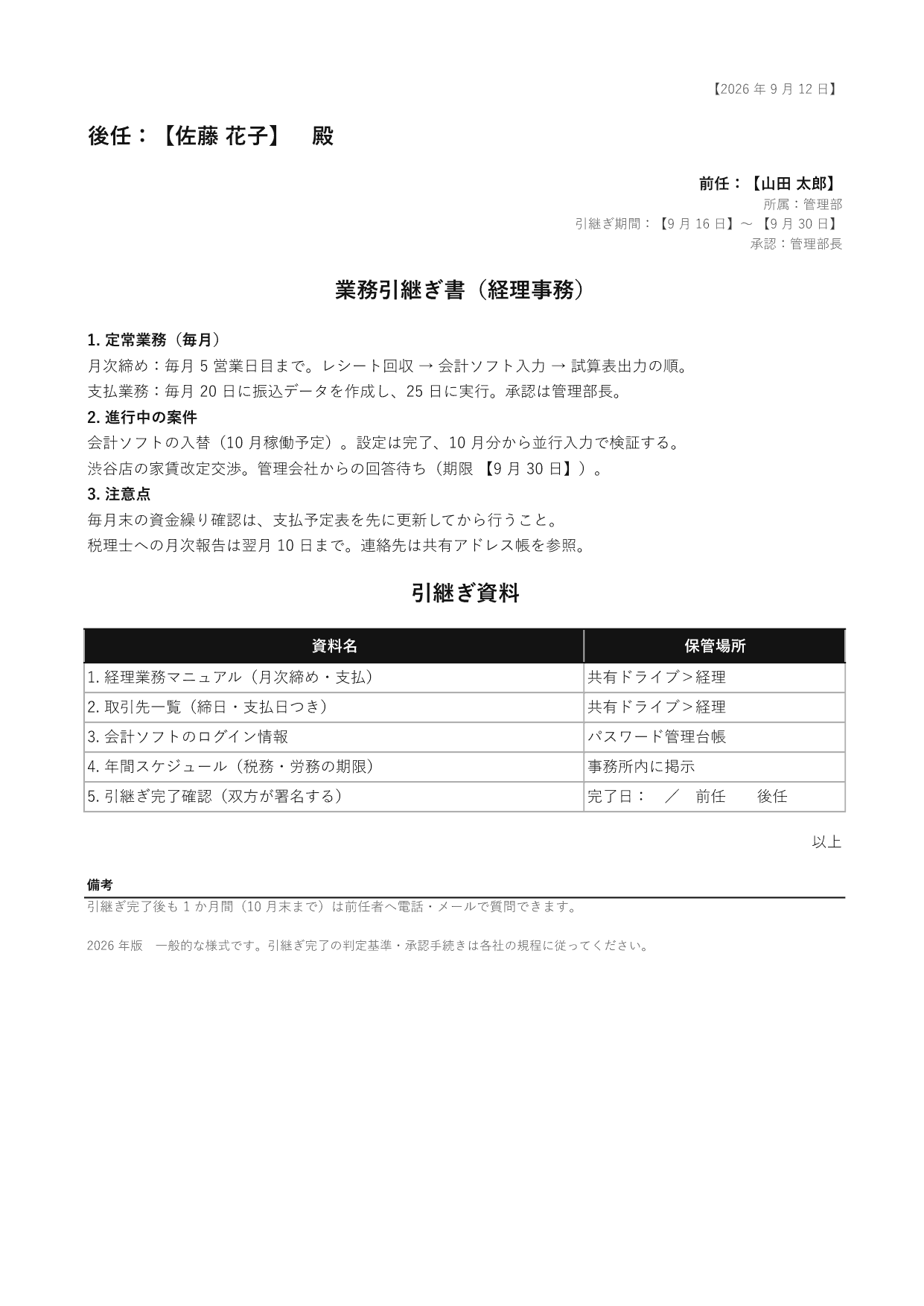 業務引継ぎ書の 1 ページ目