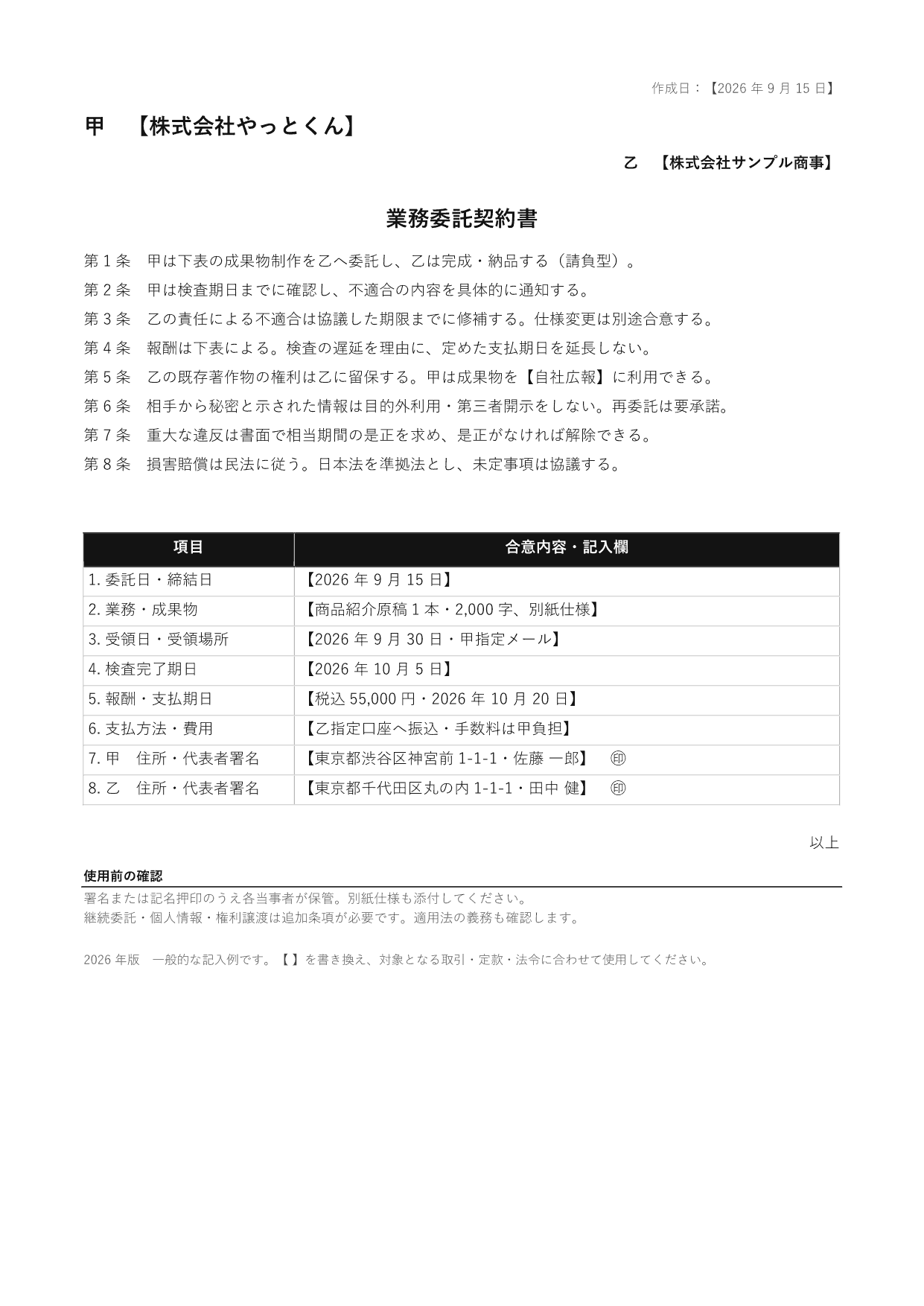 業務委託契約書の 1 ページ目