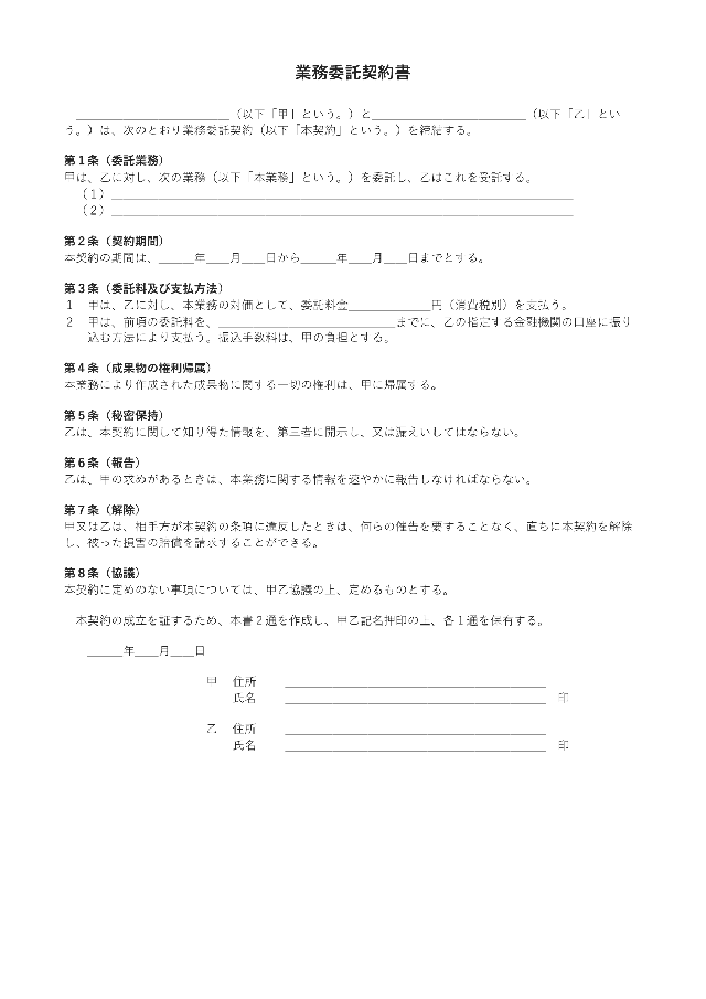 業務委託契約書の1ページ目