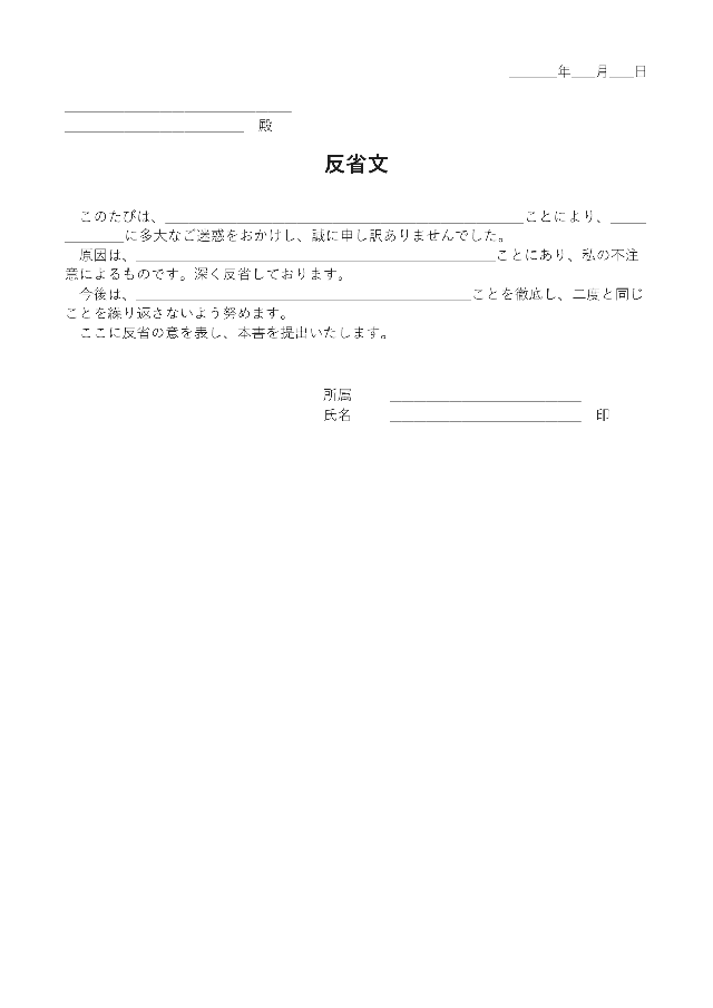 反省文の1ページ目