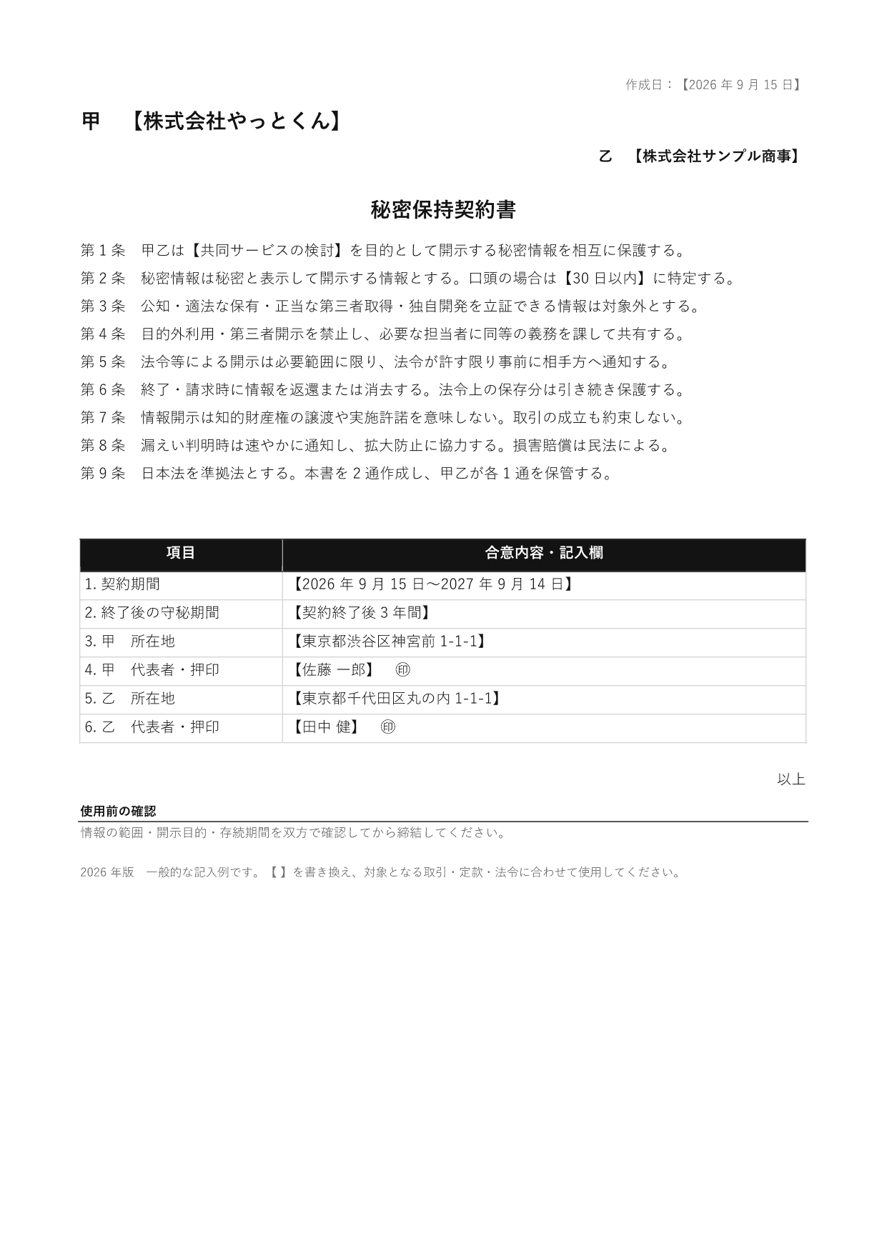 秘密保持契約書の 1 ページ目